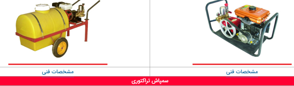 سمپاش مهپاش تعریف کنید؟ 4 فف