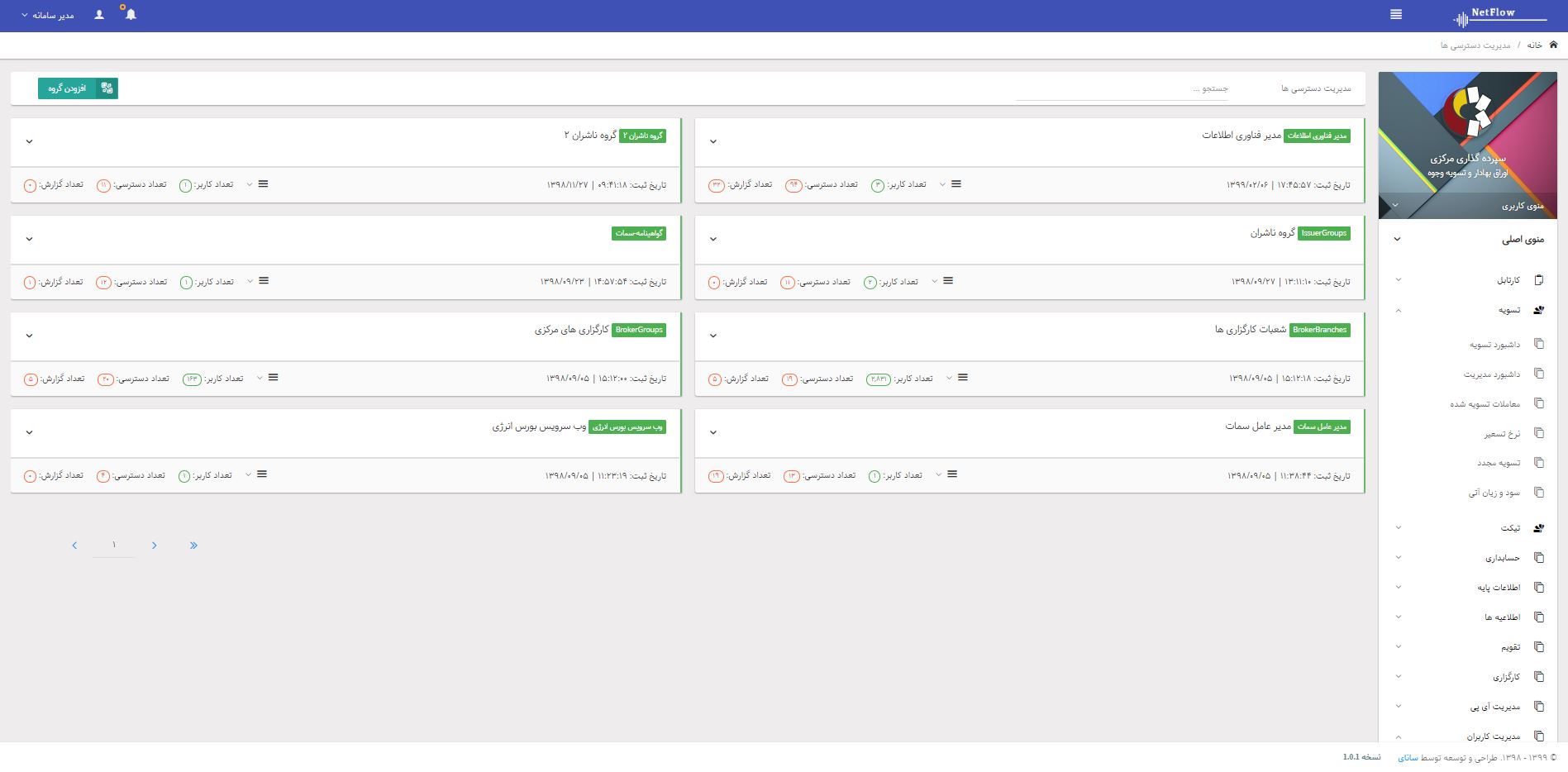 سامانه NetClear