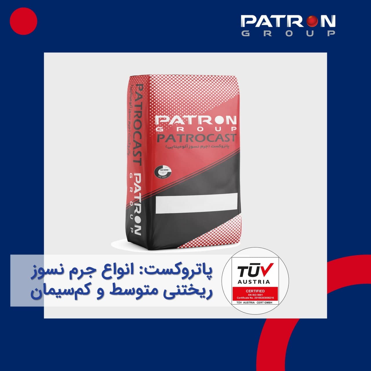 جرم نسوز کم سیمان