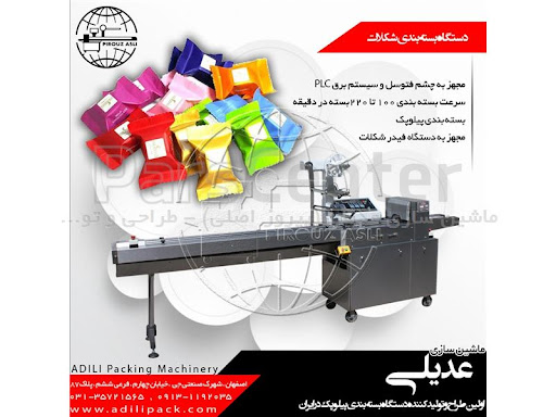 دستگاه بسته بندی  شکلات