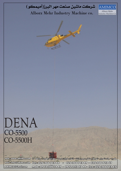 دنا co-5500