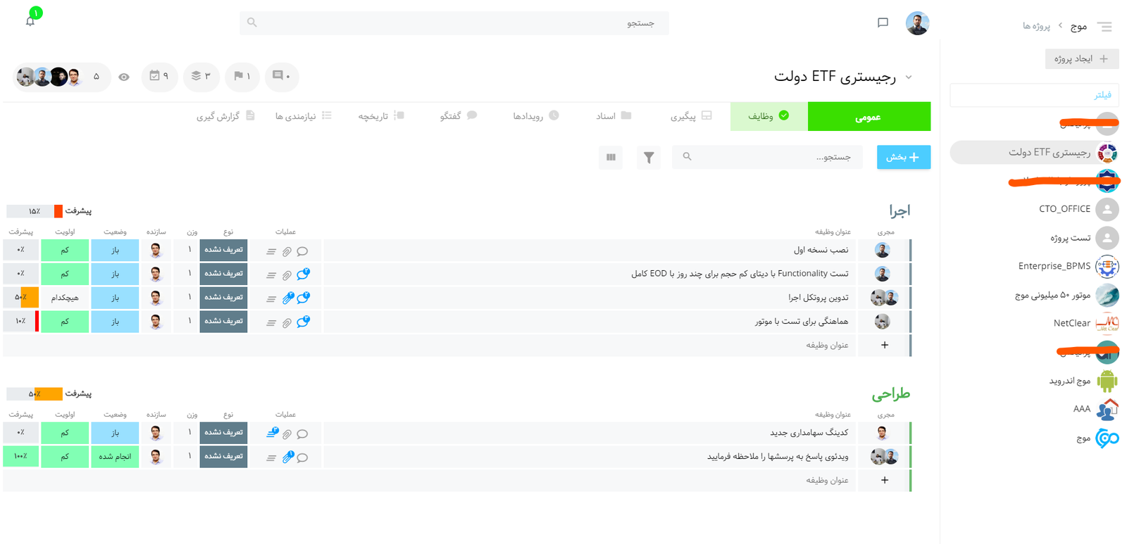 سامانه تعاملات اجتماعی موج