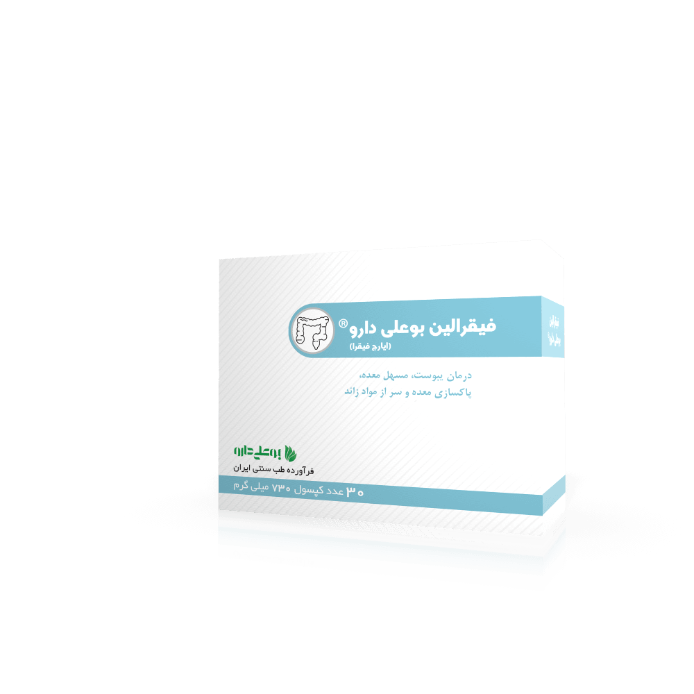 کپسول فیقرالین بوعلی دارو