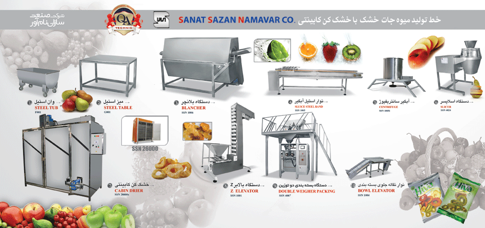 خط تولید میوه جات و سبزیجات خشک و تازه [مشخصات، قیمت و خرید]