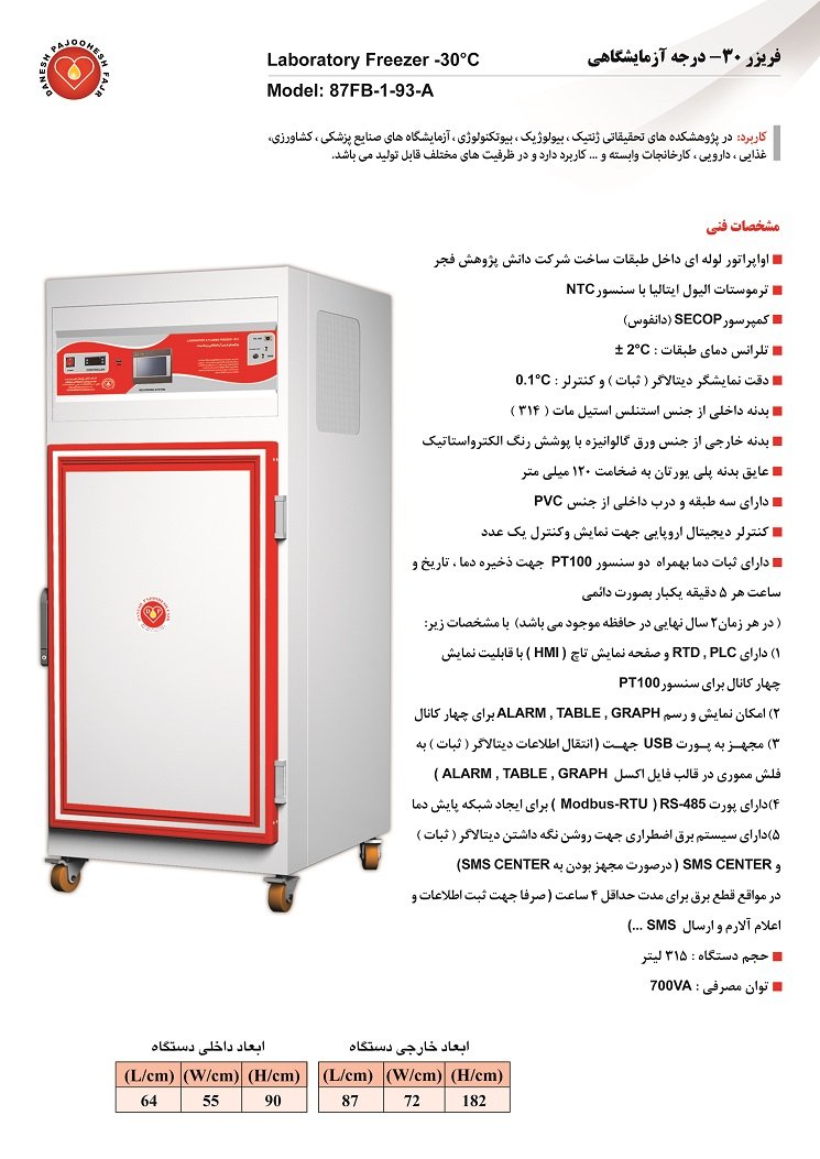 فریزر منفی30درجه
