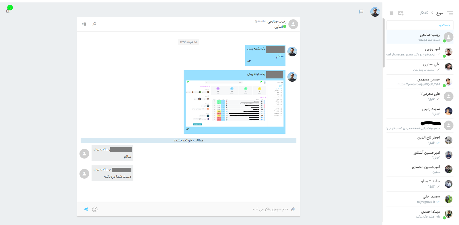 سامانه تعاملات اجتماعی موج