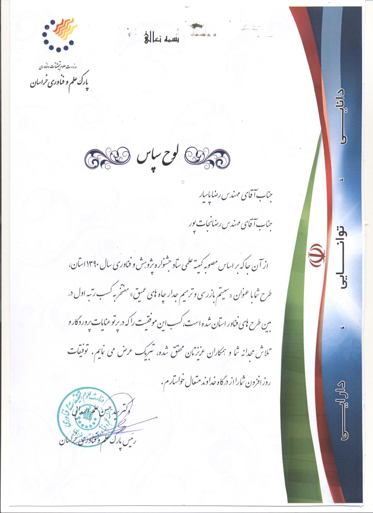سازه گستر آرین پارس