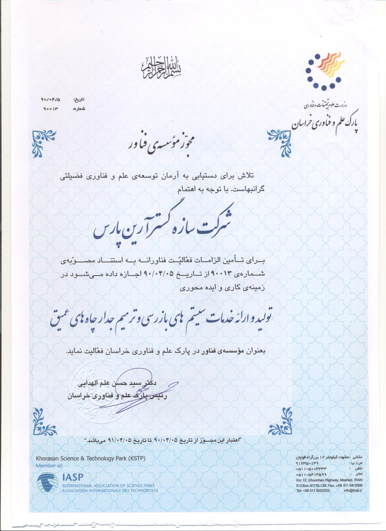 سازه گستر آرین پارس