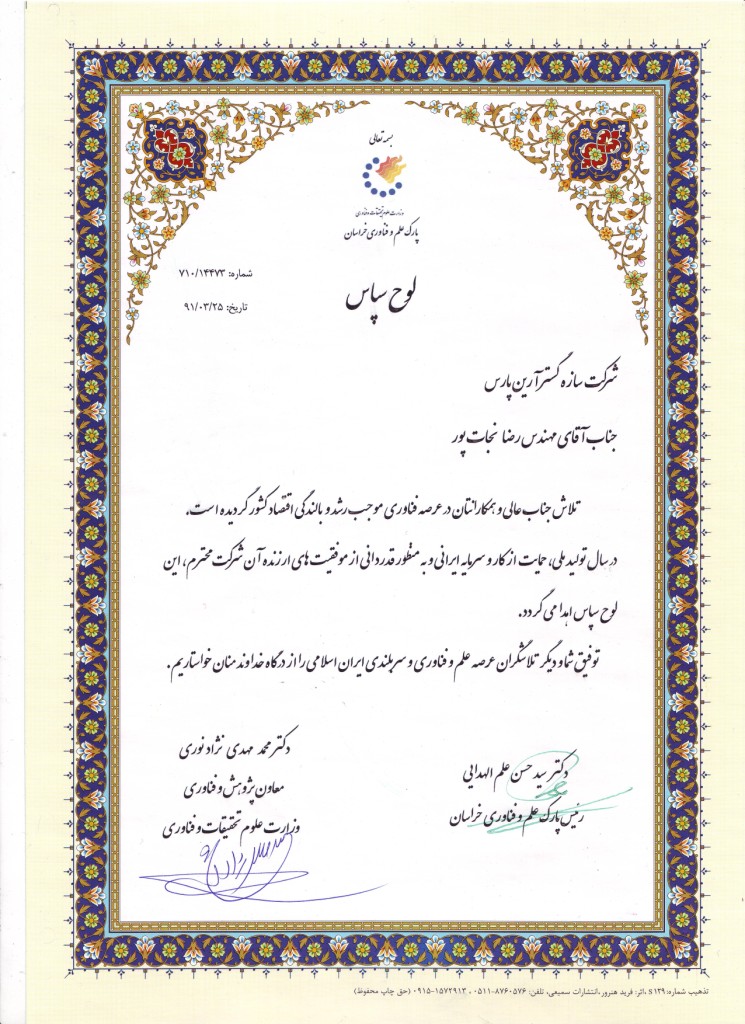 سازه گستر آرین پارس