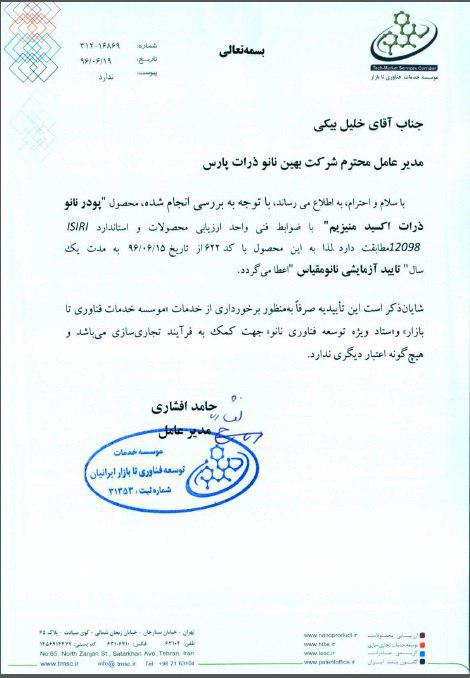 بهین نانو ذرات پارس