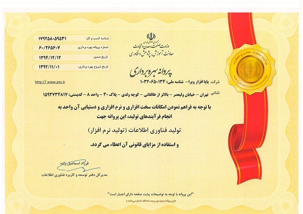 پایا افزار گستر صدرا