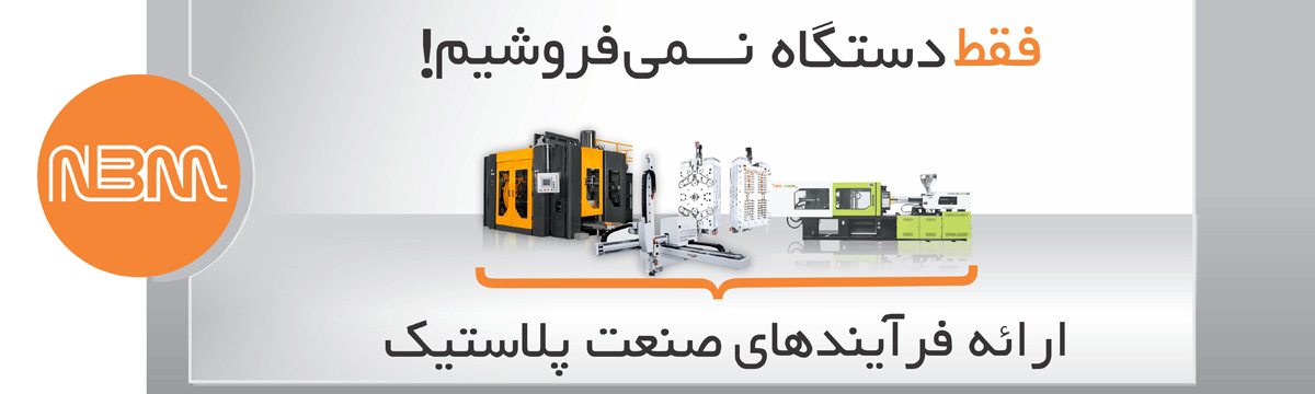 نکو بهینه ماشین - NBM