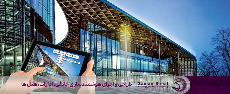 گروه دانش بنیان فنی مهندسی ساعیان صنعت نوین یزد
