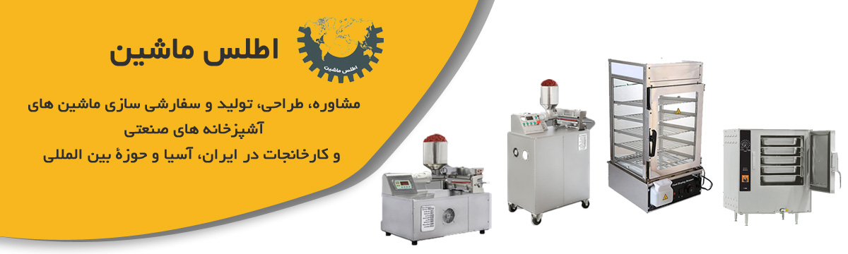 اطلس ماشین