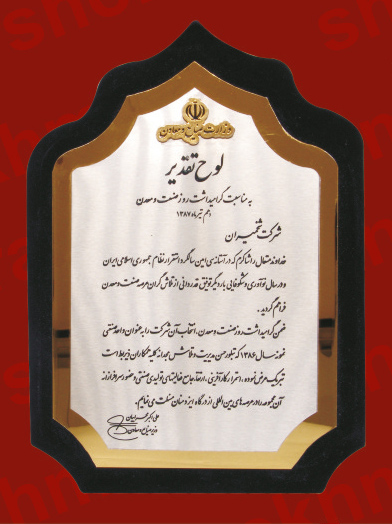 کارخانجات تولیدی شخمیران