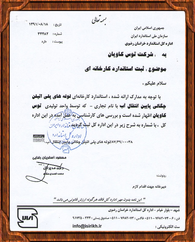 توس (طوس) کاویان