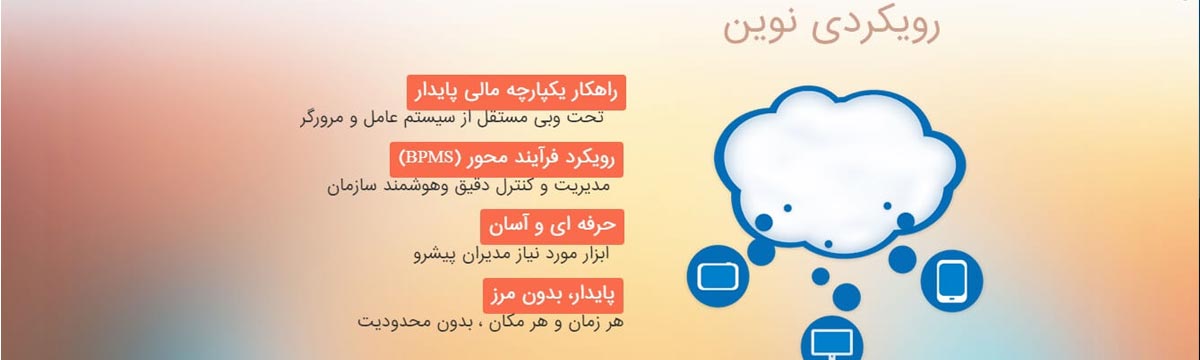 پایا افزار گستر صدرا