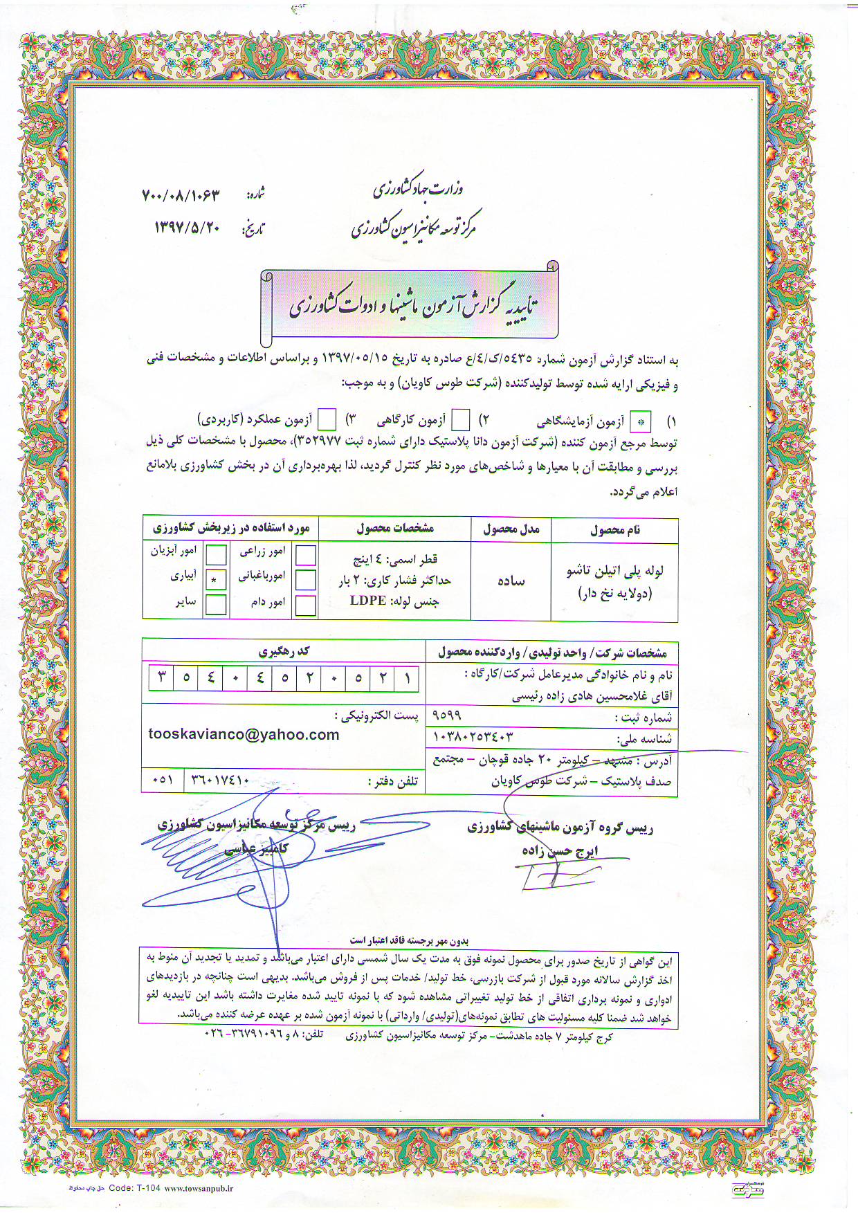 توس (طوس) کاویان