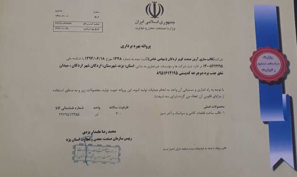 قالبسازی آرین صنعت اردکان