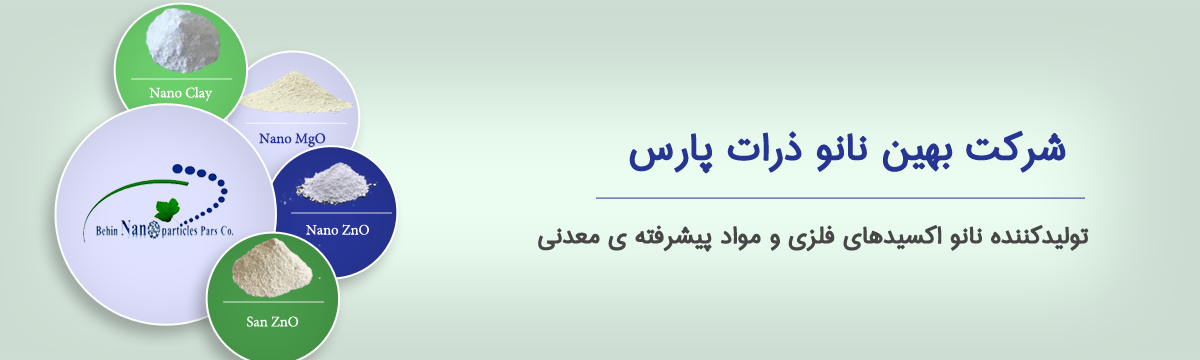 بهین نانو ذرات پارس