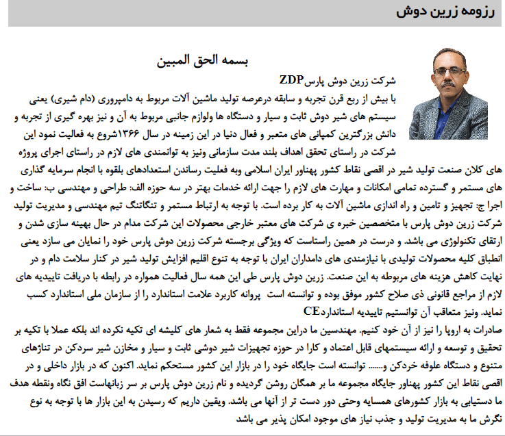 شرکت زرین دوش پارس
