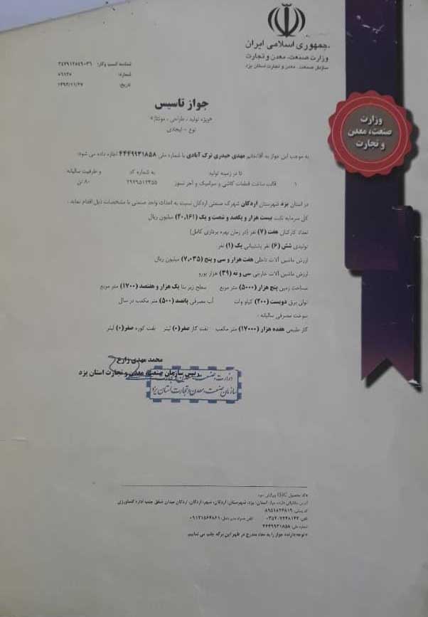 قالبسازی آرین صنعت اردکان