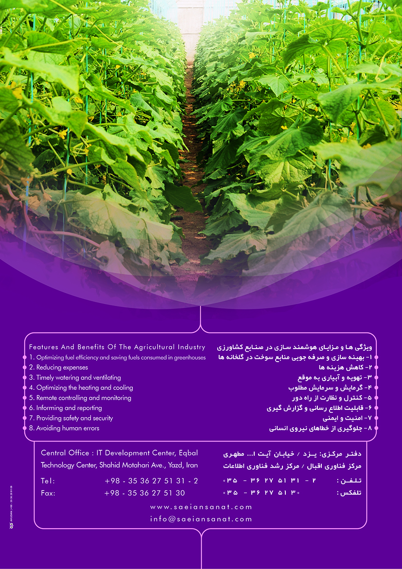 گروه دانش بنیان فنی مهندسی ساعیان صنعت نوین یزد