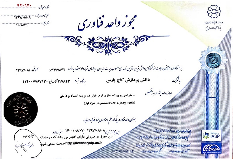 دانش پردازش کاج پارس