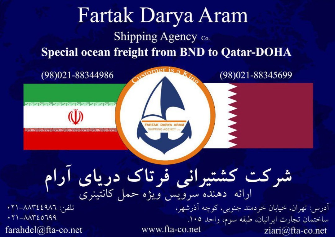 نمایندگی کشتیرانی فرتاک دریای آرام
