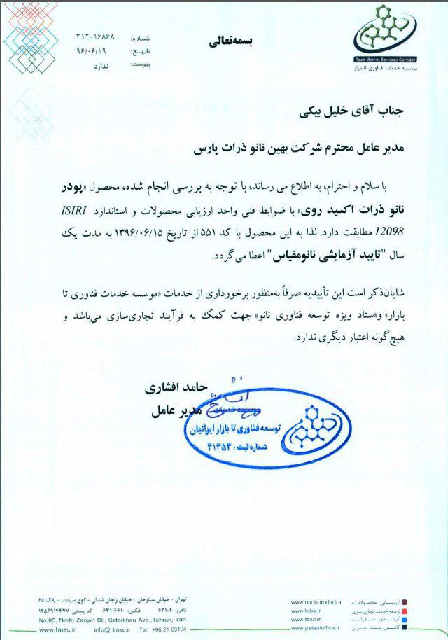 بهین نانو ذرات پارس
