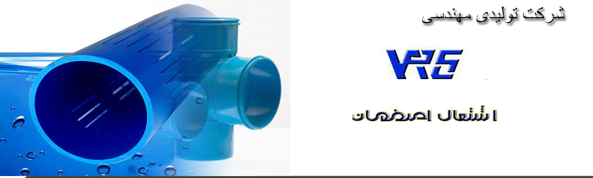 اشتعال اصفهان