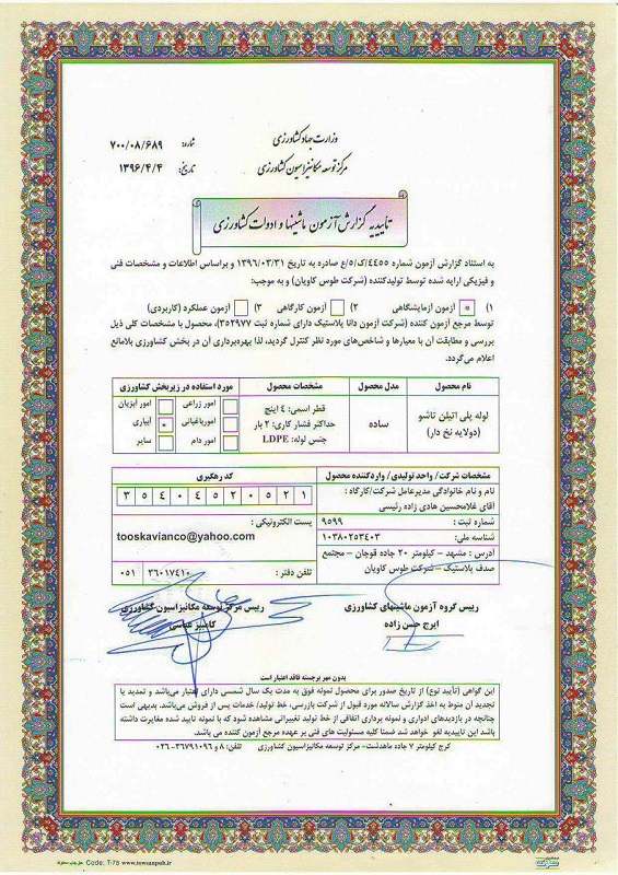 توس (طوس) کاویان