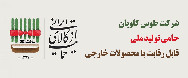 توس (طوس) کاویان