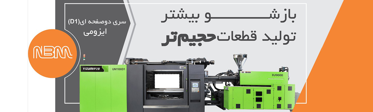 نکو بهینه ماشین - NBM