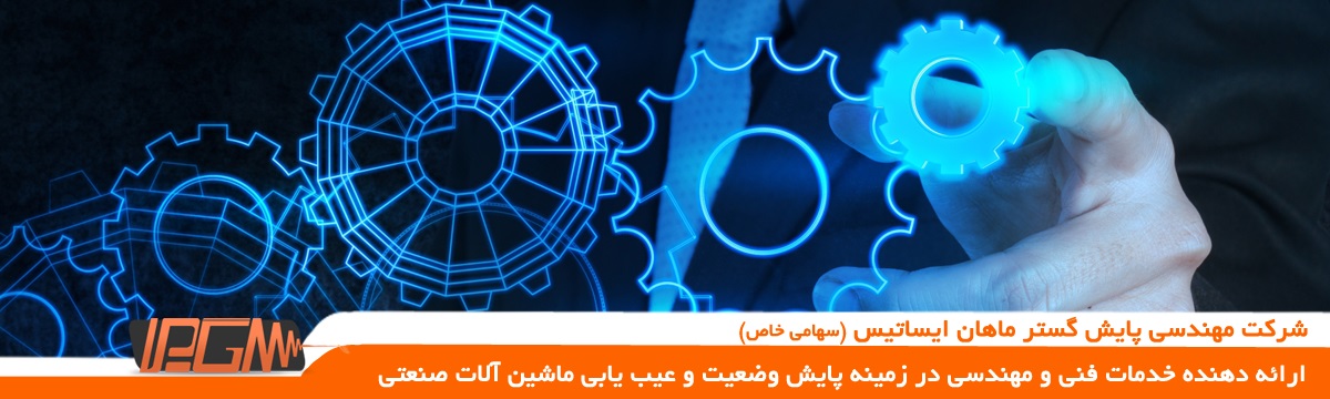 پایش گستر ماهان ایساتیس