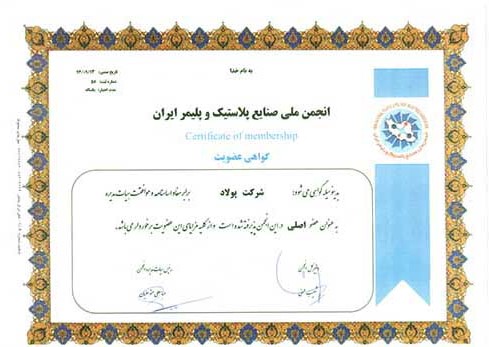 شرکت ماشین های تزریق پلاستیک پولاد