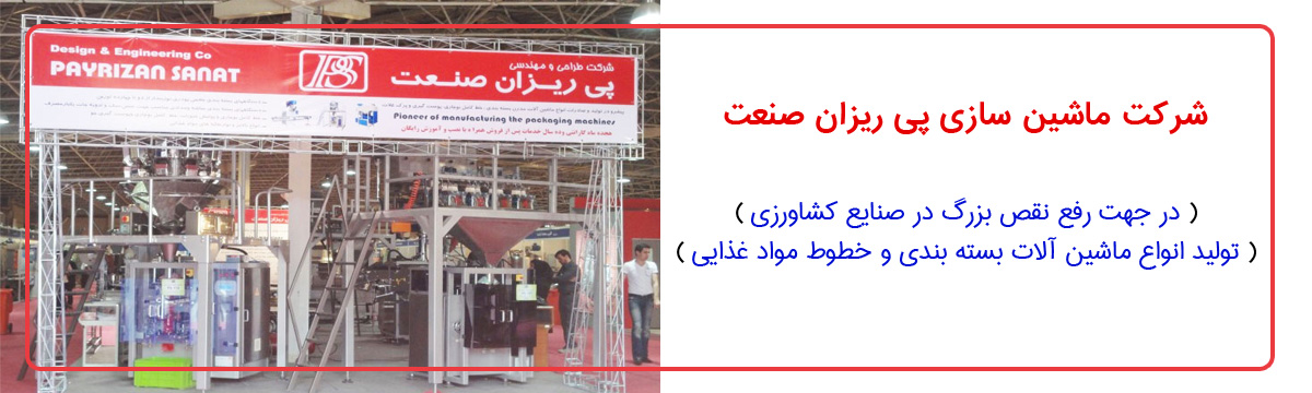 شرکت ماشین سازی پی ریزان صنعت