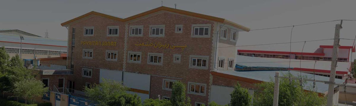 شرکت ماشین سازی پی ریزان صنعت