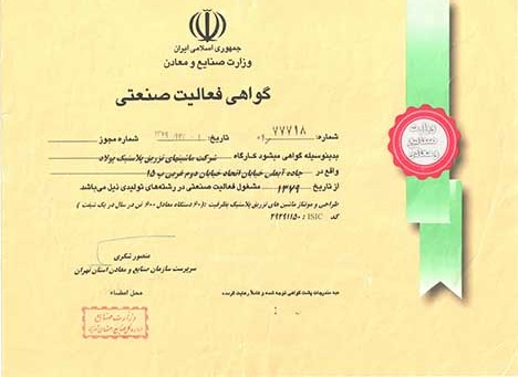 شرکت ماشین های تزریق پلاستیک پولاد