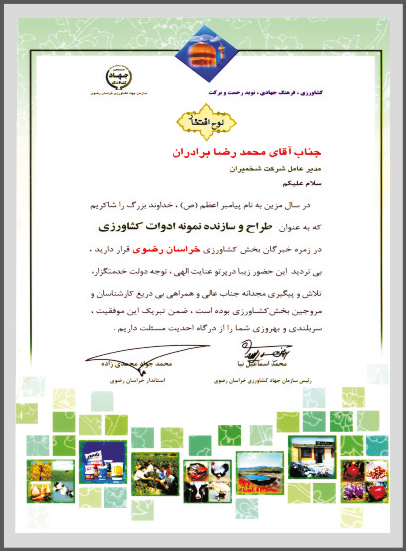 کارخانجات تولیدی شخمیران