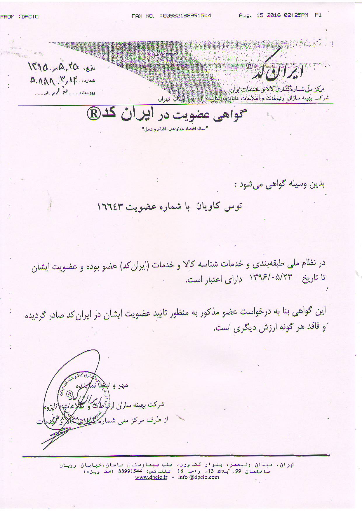 توس (طوس) کاویان