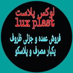 ظروف یکبار مصرف لوکس و فانتزی