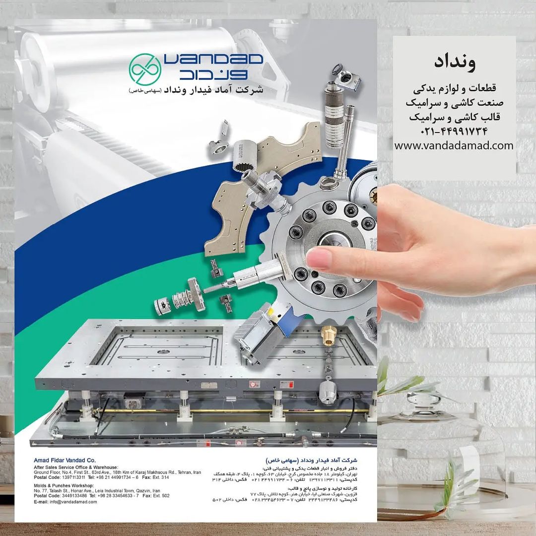 شرکت آماد فیدار ونداد