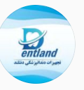 تجهیزات دندانپزشکی دنت لند