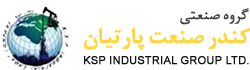 گروه صنعتی کندر صنعت پارتیان