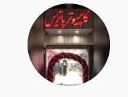 کامپیوتر پاتریس