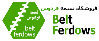 تسمه صنعتی فردوس