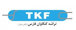 شرکت تراشه کنکاوان فارس