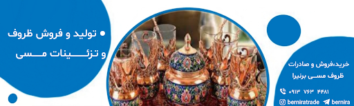 برنیرا