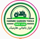 ابزار باغبانی و کشاورزی هارمیک